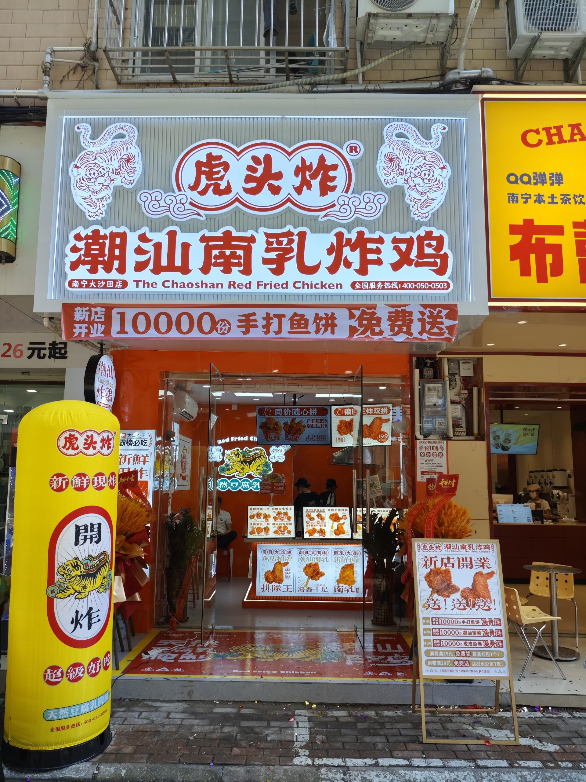 韶关炸鸡店